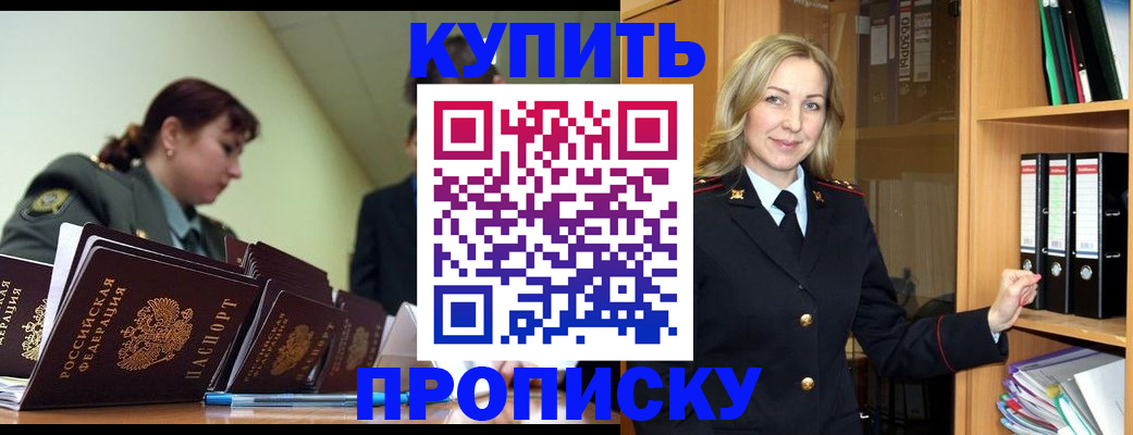 прописка для кредита в Пензе